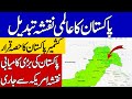 International Boundaries of Pakistan has been Updated by Bing Map | Khoji TV