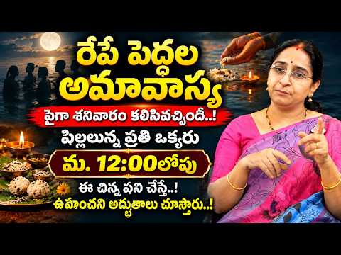 Ramaa Raavo - Mahalaya Amavasya is Tomorrow; Must You Perform This Remedy? | Mahalaya Amavasya 20...