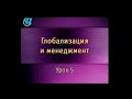 Урок 5. Транснациональные и многонациональные компании в мировой экономике