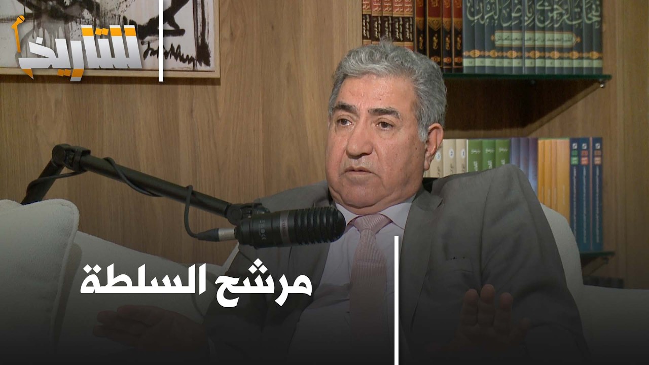 بن حمودة كان مرشح السلطة بعد زروال│  #للتاريخ