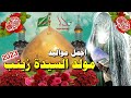 جديد اقوى مواليد حماسية 2023 مولد السيدة زينب 5 جمادى الأول بمولد زينب نهني المهدي يازينب الحوراء 