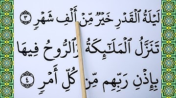 آموزش قرآن سوره قدر کلمه به کلمه با تجوید | سوره قدر را به راحتی بخوانید