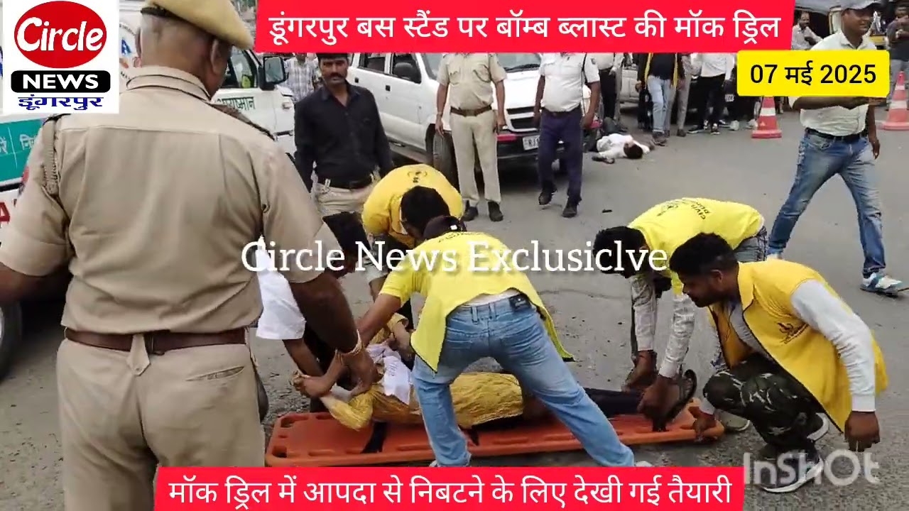 डूंगरपुर में बस स्टैंड पर बॉम्ब ब्लास्ट!, कई घायल! (लाइव वीडियो मॉक ड्रिल का)