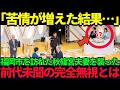 【前代未聞】福岡市が“秋篠宮ご夫妻を映さなかった日”──市民の怒りと市長の決断【皇室】【海外の反応】