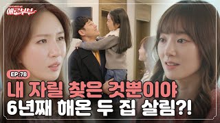 [애로드라마 EP.78] 날벼락 맞은 아내! 결혼 전부터 혼외 자식이 있었다... I 애로부부(Doomed Marriage) I 매주 토요일 밤 11시