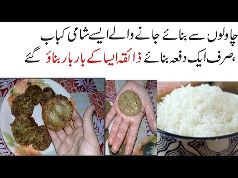 boil-rice-kabab-recipe/urdu-recipes-pakistani-food/best-shami-kabab