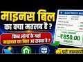 Uppcl bill calculate || uppcl new  update  || uppcl bijli bill || uppcl smart metar balance check