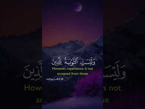 حتى إذا حضر أحدهم الموت قال إنى تبت الآن سورة التوبة قرآن القرآن الكريم قران كريم القرآن ق