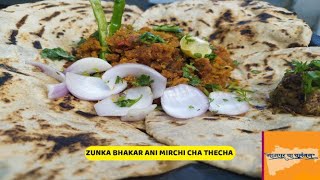 ZUNKA BHAKAR ANI HIRVI MIRCHI CHA THECHA RECIPE | Zunka Recipe | Mirchi Cha Thecha Recipe | Homechef