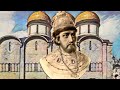 День в истории. 10 июня. Венчание на царство по византийски.