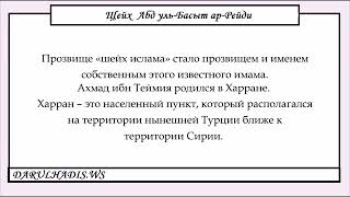 Остроумные высказывания о знании» урок № 2 шейх Абд уль-Басыт ар-Рейди, да сохранит его Аллах. Остроумные высказывания о знании» урок № 2 шейх Абд уль-Басыт ар-Рейди, да сохранит его Аллах.