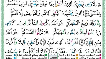 حمزة الجزائري سورة النجم مكتوبة برواية ورش عن نافع