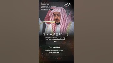 تلاوة شجية | ( يسألونك عن الساعة أيان مرساها …) | سورة  النازعات ٤٢-٤٦ || الشيخ د. الوليد الشمسان