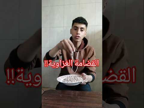القضامة الغزاوية اكسبلور لايك 