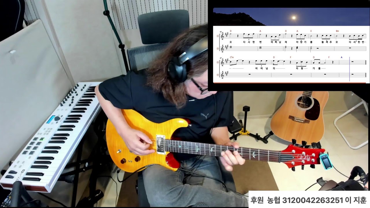 기타팁 라이브 방송  이치현(벗님들) 연주 분석