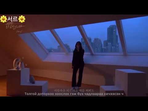 Shin Ye Young- I think you’re not missing me.  Mongolian subtitle