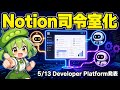 【ずんだもん解説】NotionがAI司令室になるのだ