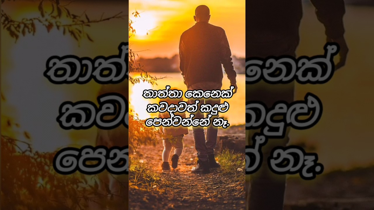 ''ඒවා සුදුසු නෑ\