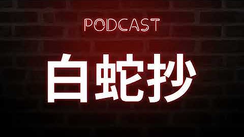 白蛇抄 (1983) - HDクオリティ | 映画の完全なレビュー&ポッドキャスト
