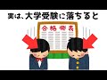【有益】受験生にこれだけは伝えたい雑学