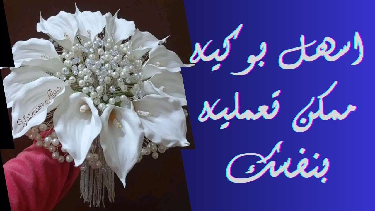 طريقه عمل بوكيه الفرح التريند 2024 | بوكيه الكلا مع اللولى والكريستال