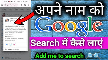 Add Yourself on Google Search | Make yourself visible on Google Search | Add me to Search | Hindi