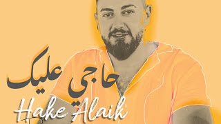 حاجي عليك _ رافي خيطو Hake Alaik _ Raffi Kheito