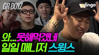 🖤EP.2 일일 매니저 문지훈?! 스윙스, 저스트뮤직&인디고뮤직의 막내가 되다!!! | [GRBOYZ] 일일 매니저 문지훈