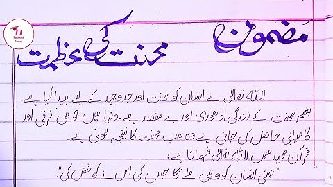 Mehnat Ki Azmat | Urdu Mazmoon With Poetry & Islamic Reference | Taleemi Taraqqi