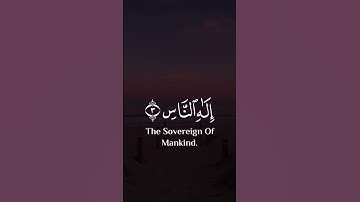 قُلْ أَعُوذُ بِرَبِّ النَّاسِ...#سورة_الناس #فارس_عباد #تلاوات
