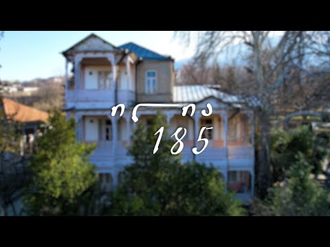 \"ილია 185\" - ჟანრი ლოლაშვილი, \"ლუარსაბი\"