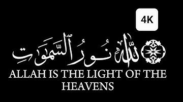 كروما شاشه سوداء قرآن كريم الخط جديد الدقة 4K القارئ ياسر الدوسري سورة النور الله نُورُ السَّمَوَاتِ
