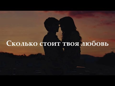 Bekzod Annazarov - Сколько стоит твоя любовь (Lyrics, Текст)