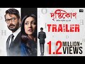 Drishtikone  official trailer prosenjit rituparna kaushik ganguly churnikaushik senanupam roy