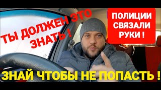 Полиция Украины! СРОЧНО! ТЫ ДОЛЖЕН ЭТО ЗНАТЬ, ЧТОБЫ НЕ ПОПАСТЬ! ИЗМЕНЕНИЯ У ПОЛИЦИИ!