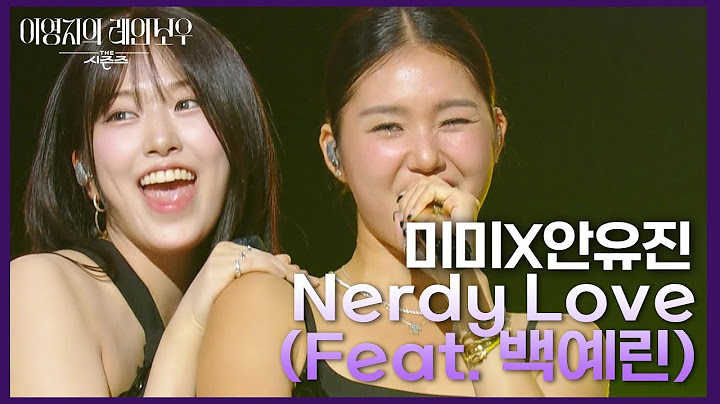 미미X안유진 - Nerdy Love (Feat. 백예린) [더 시즌즈-이영지의 레인보우] | KBS 241004 방송