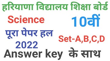 class 10th science paper solution 2022 | hbse class 10th science paper Set- A,B,C,D answer key |