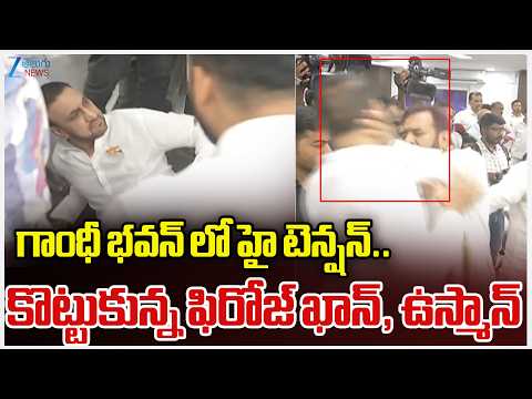 Congress Leader Osman Al-Hajri Attack On Feroz Khan | గాంధీ భవన్ లో హై టెన్షన్.. Zee News - ZEE24TELUGUNEWS