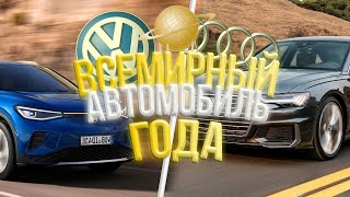 Каким Был Лучший Автомобиль В Мире В 2006-2021 Годах?