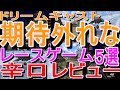 【ドリームキャスト】期待外れなレースゲーム５選辛口レビュー#セガラリー２#クレイジータクシー２#東京バス案内#F1WORLDGRANDPRIX#F355 Challenge