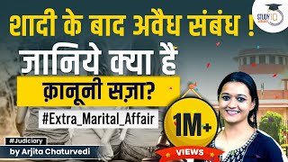 Extra Marital Affair के लिए क्या है क़ानून | Law and Punishment for Extra Marital Affair