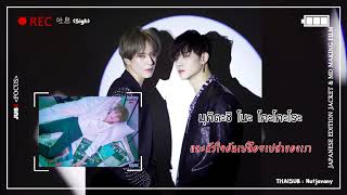 [THAISUB] JUS2 (GOT7 JB & Yugyeom Unit) - 吐息 Sigh (FOCUS Japan Edition)