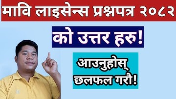 nimavi license question paper 2082 | teaching license class 2082 | mavi license question answer 2082