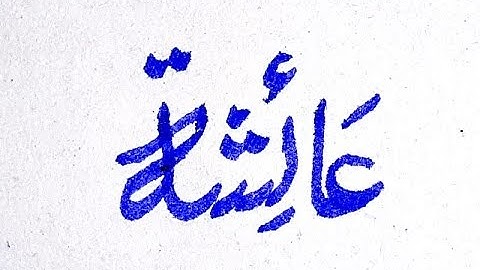 Ayesha Name Urdu Calligraphy Using cut Marker 604 -Use of Marker- Calligraphy عائشہ