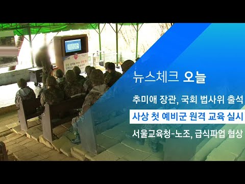 코로나19 여파에…사상 첫 예비군 원격 <strong>교육</strong> <strong>실시</strong> / JTBC 아침&amp;amp;