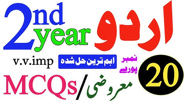2nd year Urdu most important solve MCQs Guess Paper 2025-12th Urdu MCQs/Objective - HBSA Education