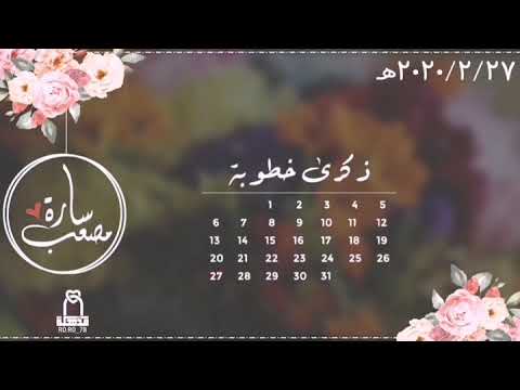 عملية ذكرى خطوبة