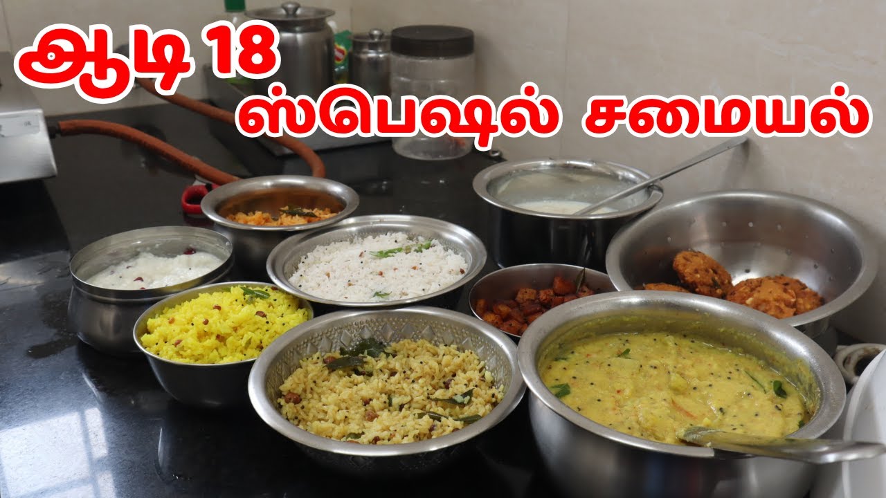 ஆடி 18 ஸ்பெஷல் சமையல் | Aadi Perukku Special Menu | Cooking Vlog | aarthi cafe