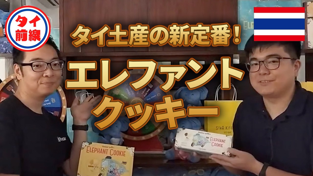 タイで買ったお菓子の空き缶 The New Must-Buy Souvenir from Thailand! What are 