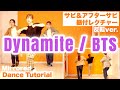 [振付レクチャー] Dynamite/BTS サビ&アフターサビ 反転 dance tutorial